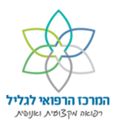 המרכז הרפואי לגליל